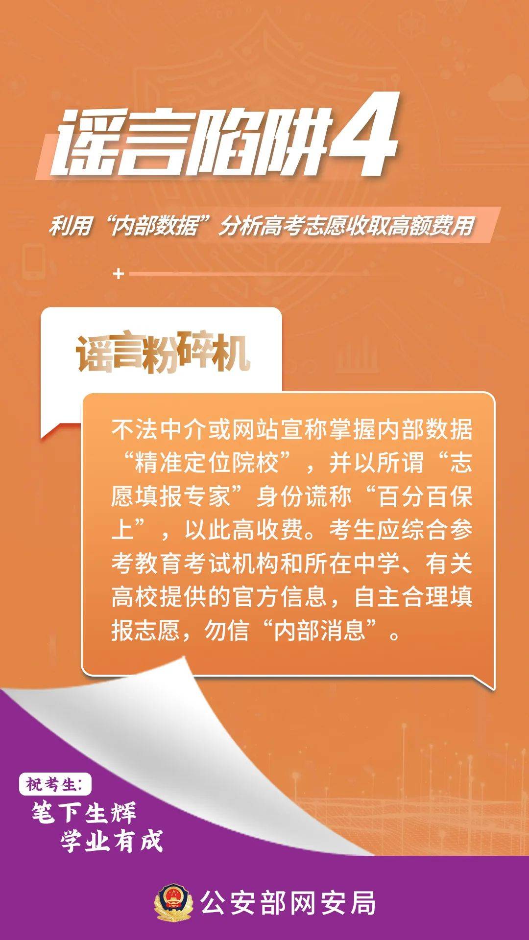 7777788888精准一肖中特大全,的警惕虚假宣传-全面释义、解释落实