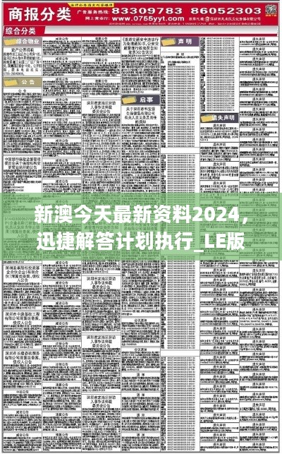 2025新澳正版今晚资料,警惕虚假宣传-全面释义与解释落实